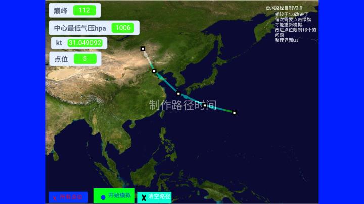 台风模拟器下载_https://www.wordpress6.com_模拟经营_第4张