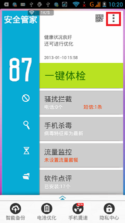安全管家_https://www.wordpress6.com_生活实用_第1张