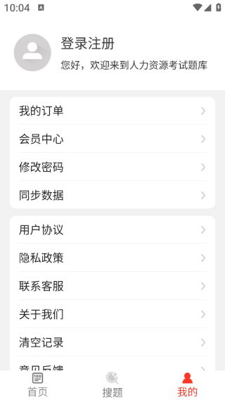 人力资源百分题库安卓版_https://www.wordpress6.com_生活实用_第3张