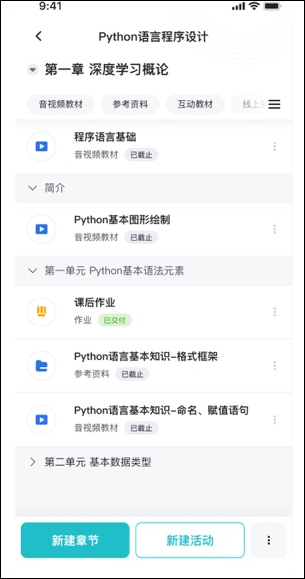 畅课app下载_https://www.wordpress6.com_学习教育_第4张
