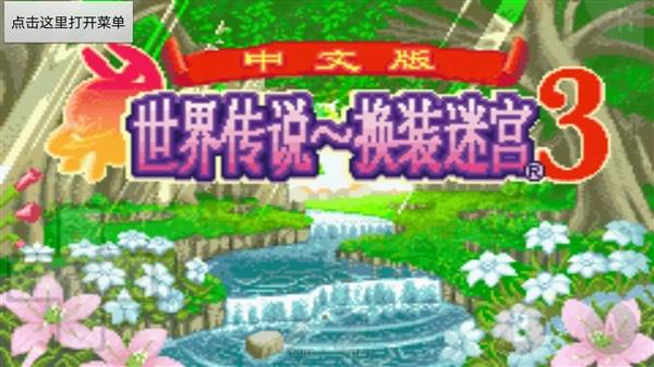 换装迷宫3下载_https://www.wordpress6.com_休闲益智_第1张