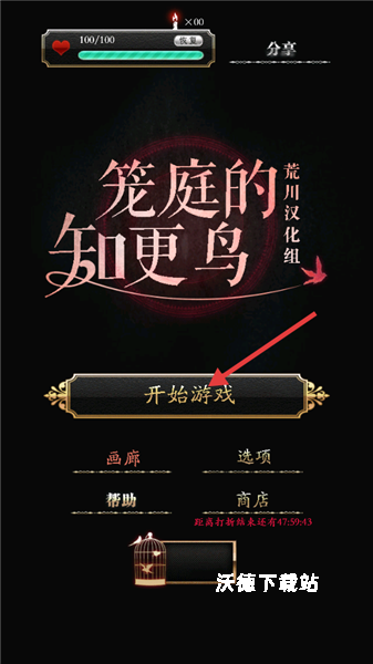 庭笼的知更鸟下载_https://www.wordpress6.com_休闲益智_第1张