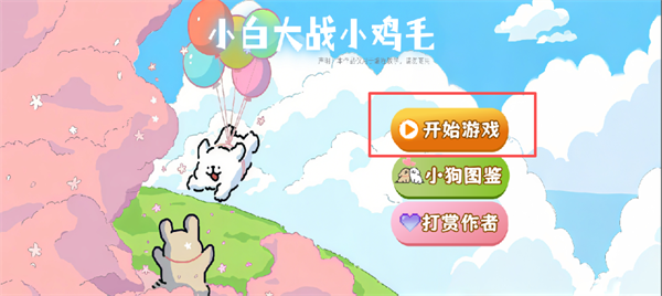 植物大战僵尸线条小狗版下载_https://www.wordpress6.com_休闲益智_第3张