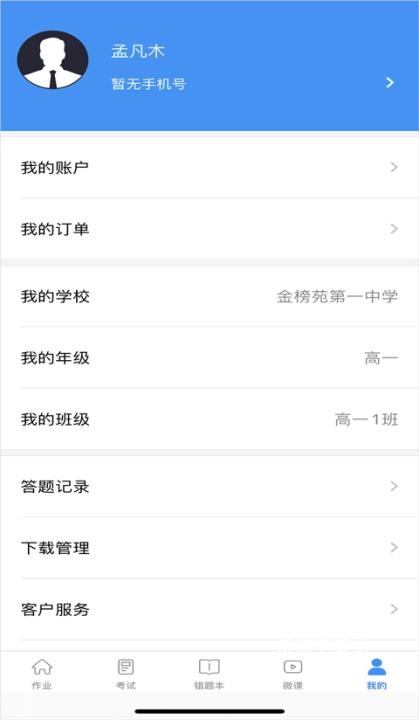 新教育学生端app_https://www.wordpress6.com_学习教育_第2张
