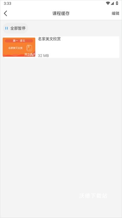 新教育学生端app_https://www.wordpress6.com_学习教育_第8张