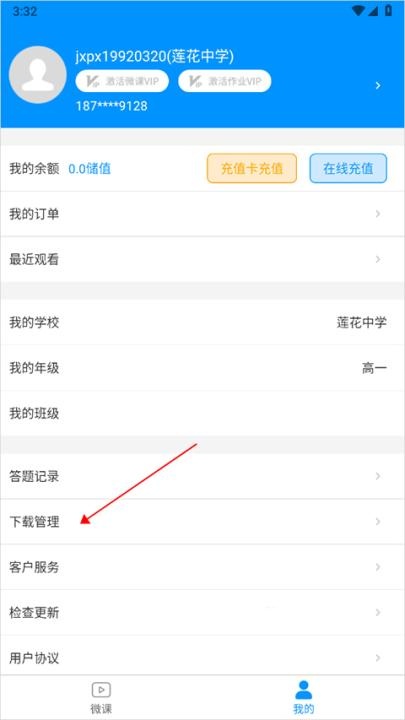 新教育学生端app_https://www.wordpress6.com_学习教育_第7张