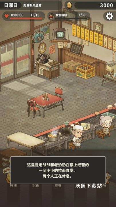 众多回忆的拉面食堂下载_https://www.wordpress6.com_模拟经营_第2张