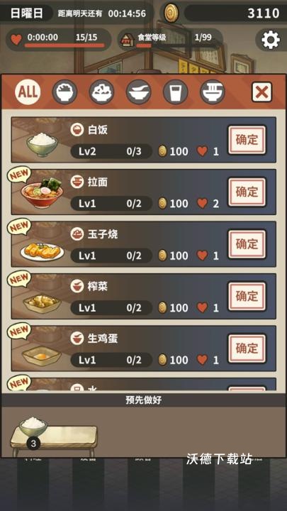 众多回忆的拉面食堂下载_https://www.wordpress6.com_模拟经营_第3张