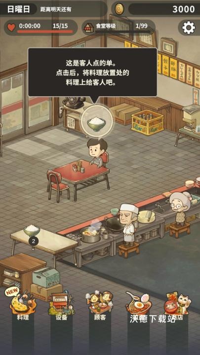 众多回忆的拉面食堂下载_https://www.wordpress6.com_模拟经营_第4张