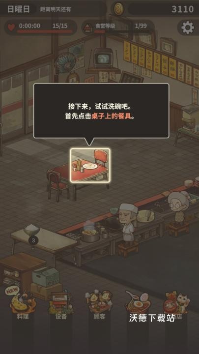 众多回忆的拉面食堂下载_https://www.wordpress6.com_模拟经营_第5张