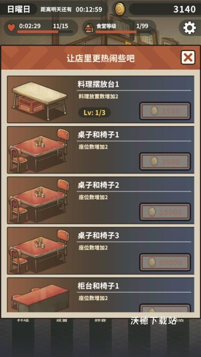 众多回忆的拉面食堂下载_https://www.wordpress6.com_模拟经营_第6张