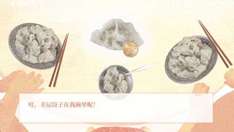 大家一起bug饺子下载_https://www.wordpress6.com_模拟经营_第1张