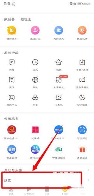百度极速版app_https://www.wordpress6.com_生活实用_第1张