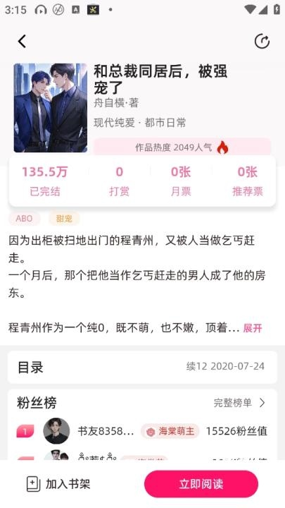 海棠书城app下载安装官方版_https://www.wordpress6.com_新闻阅读_第3张