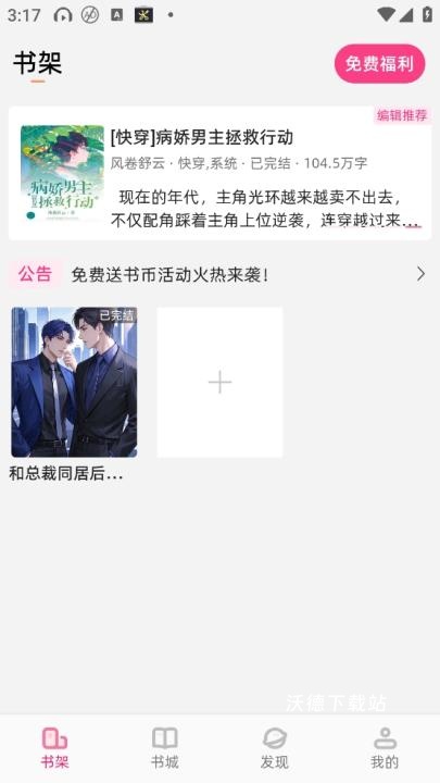 海棠书城app下载安装官方版_https://www.wordpress6.com_新闻阅读_第4张