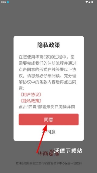 华商e家app下载2026最新版本_https://www.wordpress6.com_生活实用_第8张