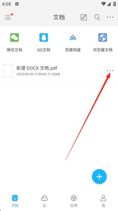 福昕PDF阅读器手机版_https://www.wordpress6.com_新闻阅读_第3张
