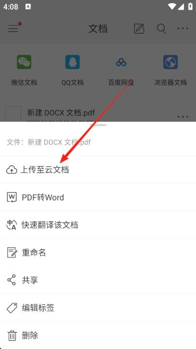 福昕PDF阅读器手机版_https://www.wordpress6.com_新闻阅读_第4张