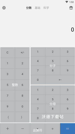 分数高级计算器下载手机版_https://www.wordpress6.com_系统工具_第1张