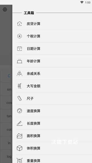 分数高级计算器下载手机版_https://www.wordpress6.com_系统工具_第4张