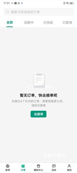 省省司机平台_https://www.wordpress6.com_生活实用_第2张