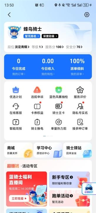 蜂鸟众包骑手app最新版_https://www.wordpress6.com_生活实用_第1张