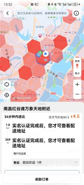 蜂鸟众包骑手app最新版_https://www.wordpress6.com_生活实用_第2张
