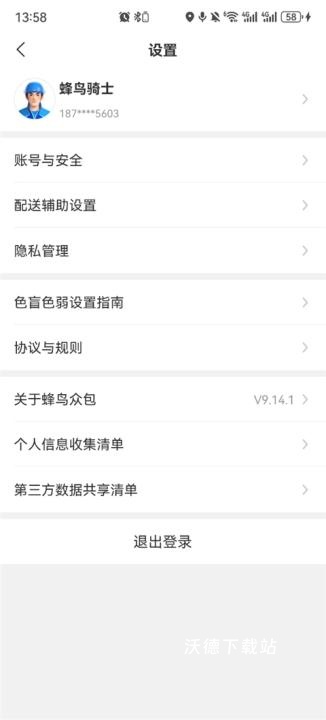 蜂鸟众包骑手app最新版_https://www.wordpress6.com_生活实用_第4张