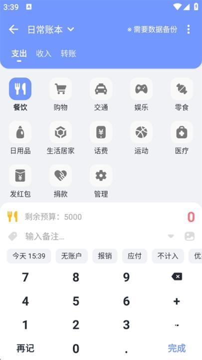 一羽记账app_https://www.wordpress6.com_金融理财_第3张