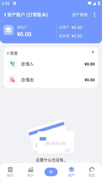 一羽记账app_https://www.wordpress6.com_金融理财_第4张