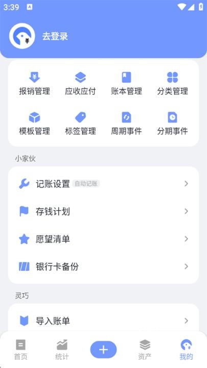 一羽记账app_https://www.wordpress6.com_金融理财_第5张