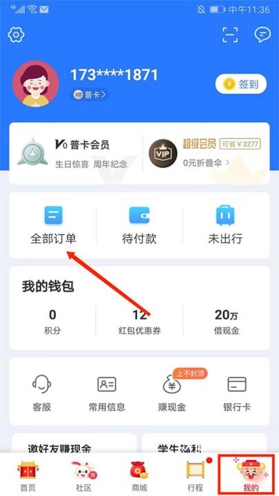 巴士管家订票网app下载_https://www.wordpress6.com_出行购物_第6张