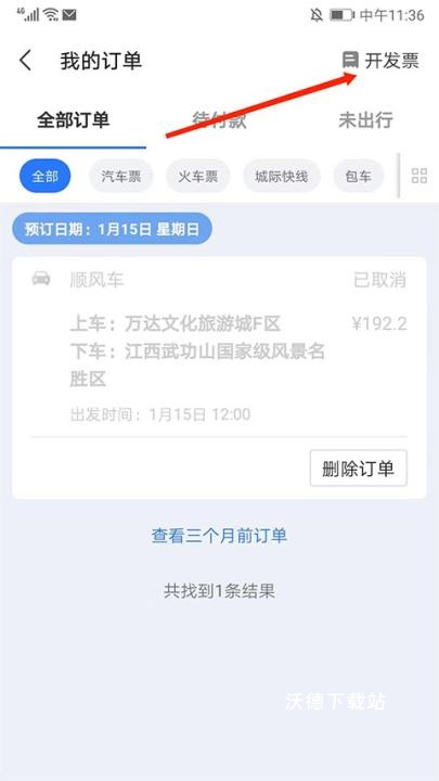 巴士管家订票网app下载_https://www.wordpress6.com_出行购物_第7张
