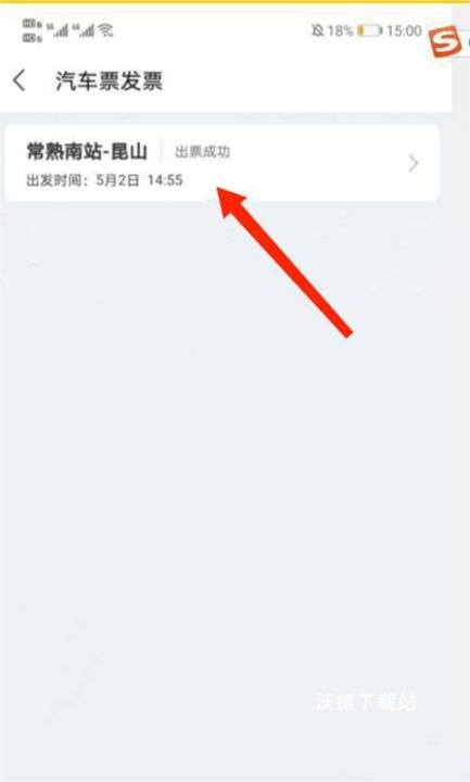 巴士管家订票网app下载_https://www.wordpress6.com_出行购物_第9张