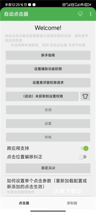 自动点击器免费下载_https://www.wordpress6.com_生活实用_第1张
