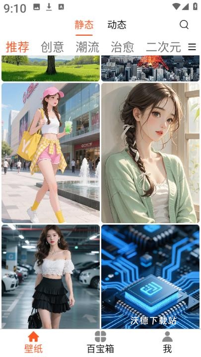 魔方壁纸下载软件_https://www.wordpress6.com_摄影图像_第3张