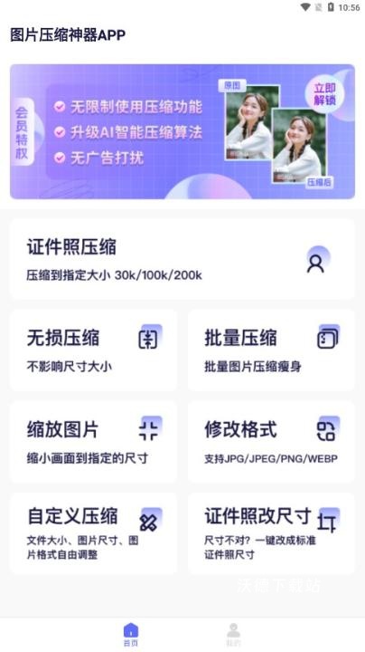 图片压缩神器免费软件_https://www.wordpress6.com_系统工具_第1张