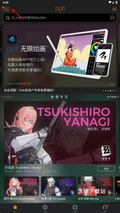 Pofi无限人偶官方版_https://www.wordpress6.com_生活实用_第1张