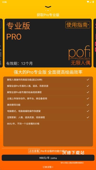 Pofi无限人偶官方版_https://www.wordpress6.com_生活实用_第2张