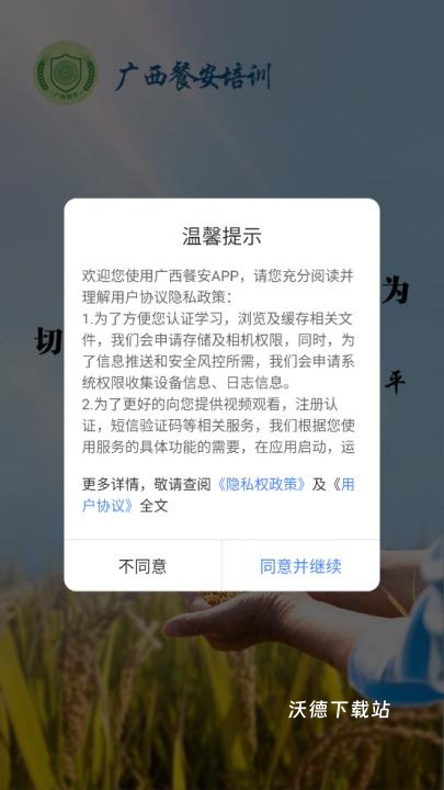 广西餐安app官方版_https://www.wordpress6.com_学习教育_第1张