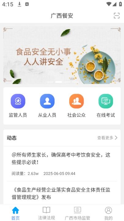 广西餐安app官方版_https://www.wordpress6.com_学习教育_第2张