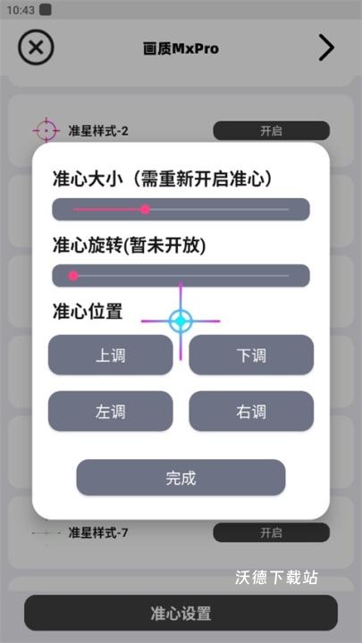 画质mxpro画质大师_https://www.wordpress6.com_系统工具_第6张