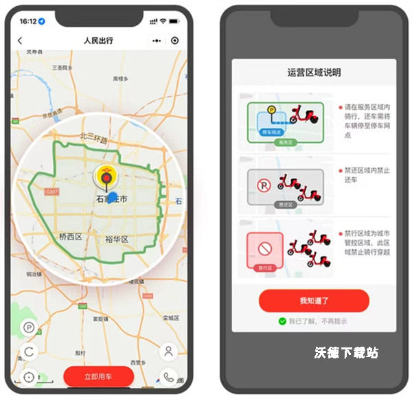 人民出行共享电动车_https://www.wordpress6.com_生活实用_第3张