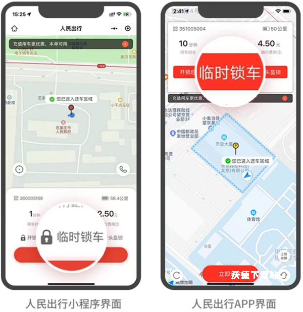 人民出行共享电动车_https://www.wordpress6.com_生活实用_第4张