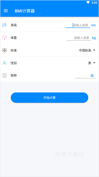 BMI计算器免费版_https://www.wordpress6.com_生活实用_第1张