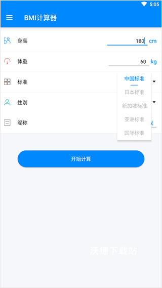 BMI计算器免费版_https://www.wordpress6.com_生活实用_第2张