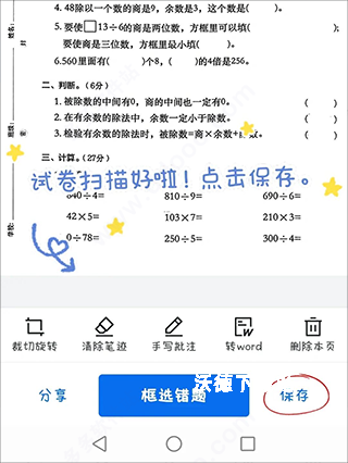 蜜蜂试卷官方正版_https://www.wordpress6.com_学习教育_第2张