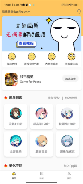 妞妞画质怪兽_https://www.wordpress6.com_系统工具_第4张