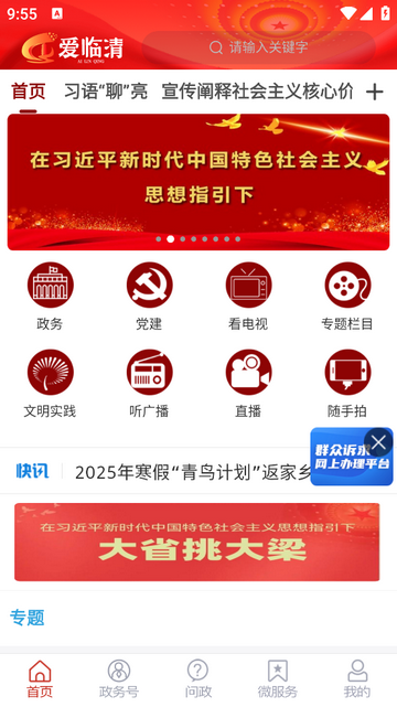 融汇临清app_https://www.wordpress6.com_生活实用_第1张