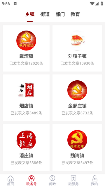 融汇临清app_https://www.wordpress6.com_生活实用_第2张